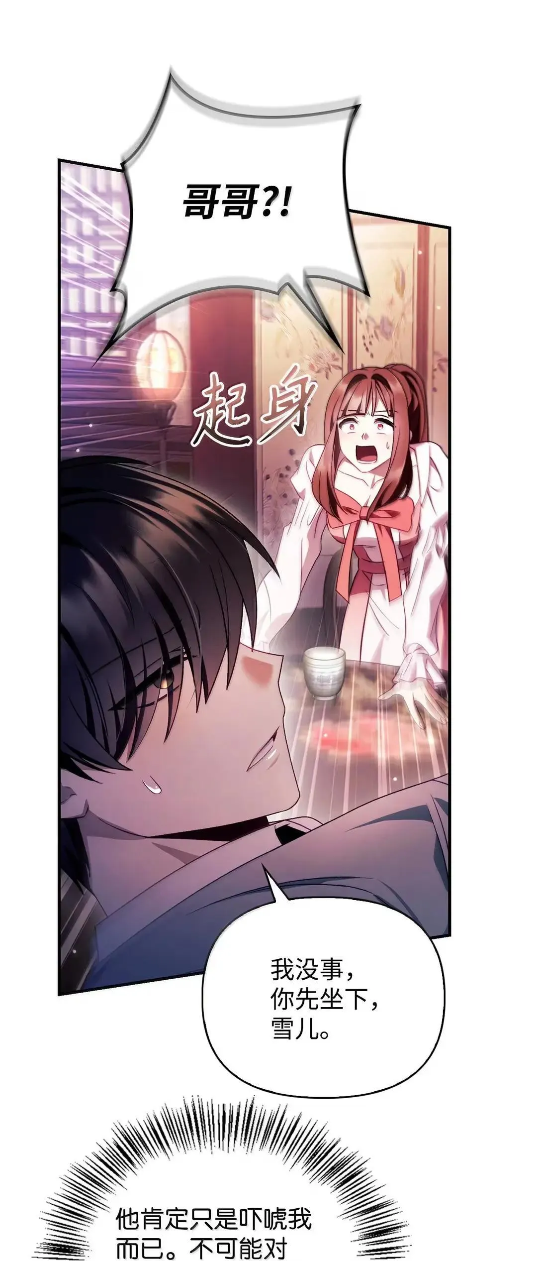 121 军师陈青 第27页