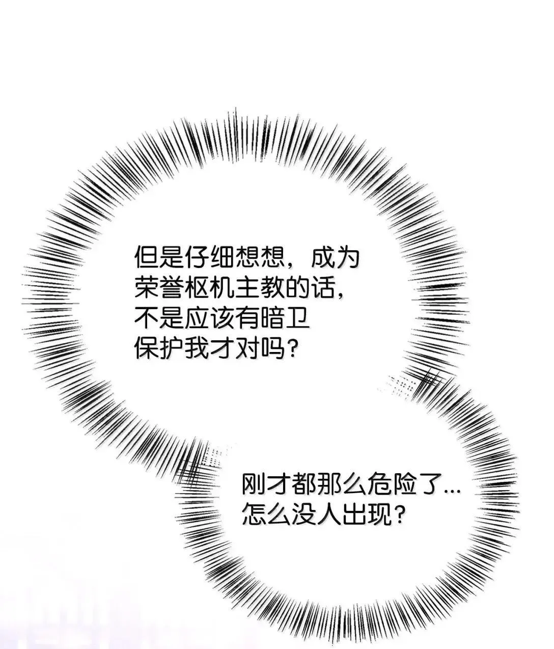 121 军师陈青 第86页