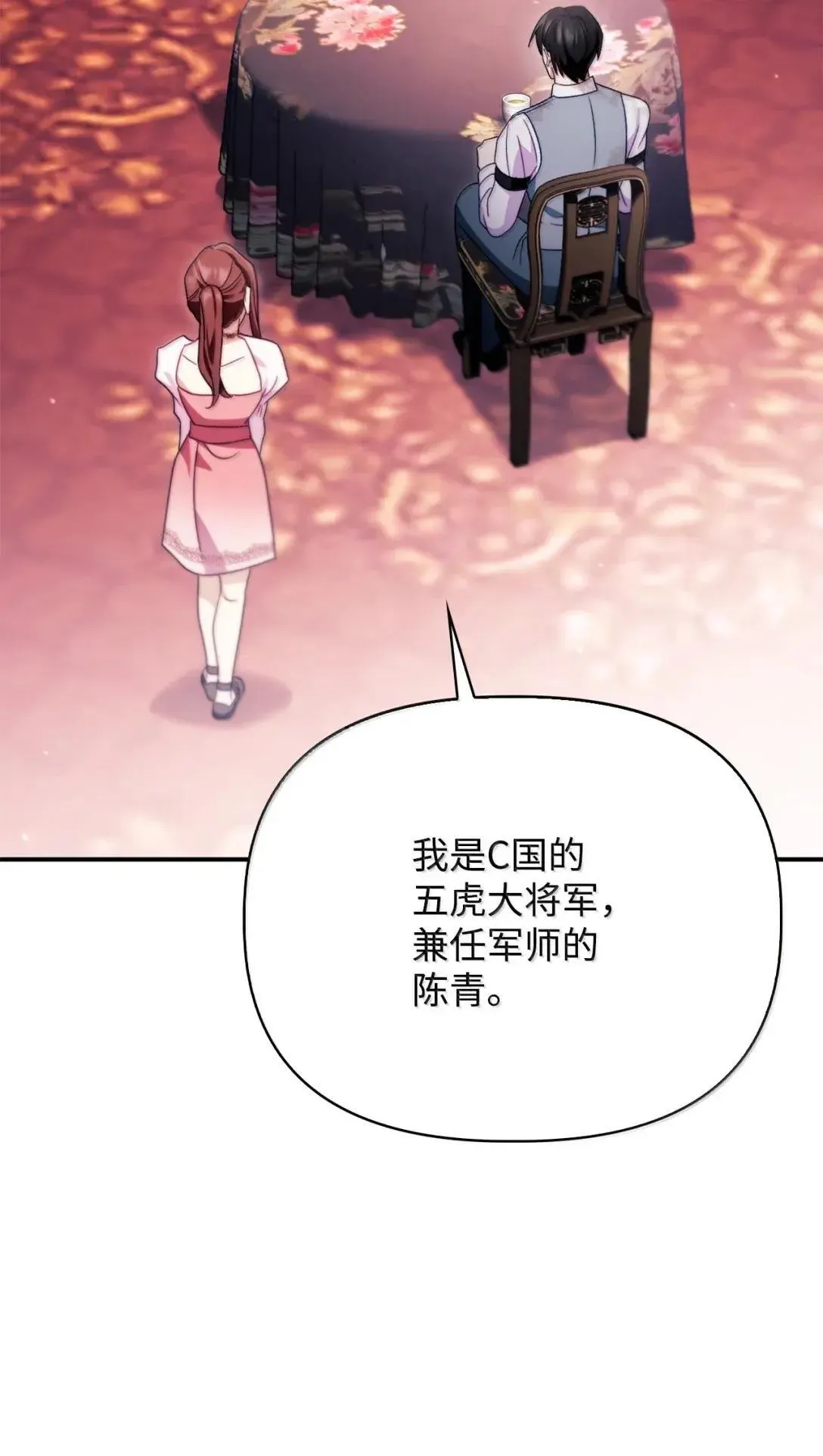 121 军师陈青 第98页