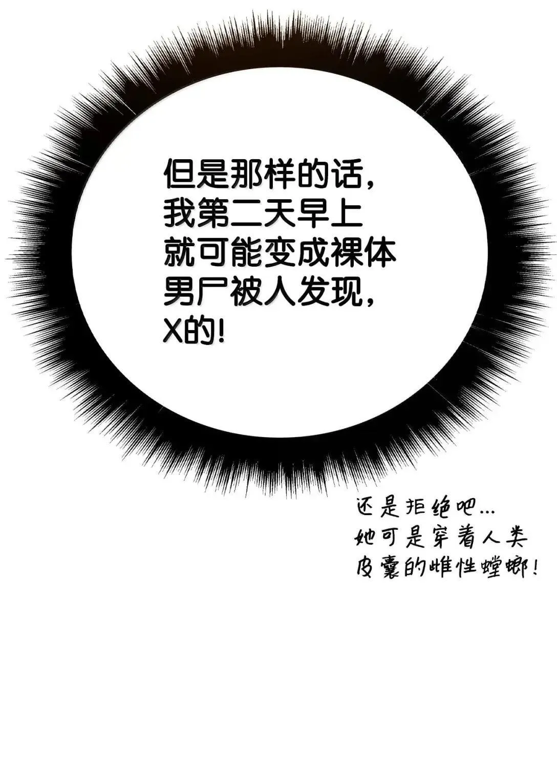 124 末日白船 第34页