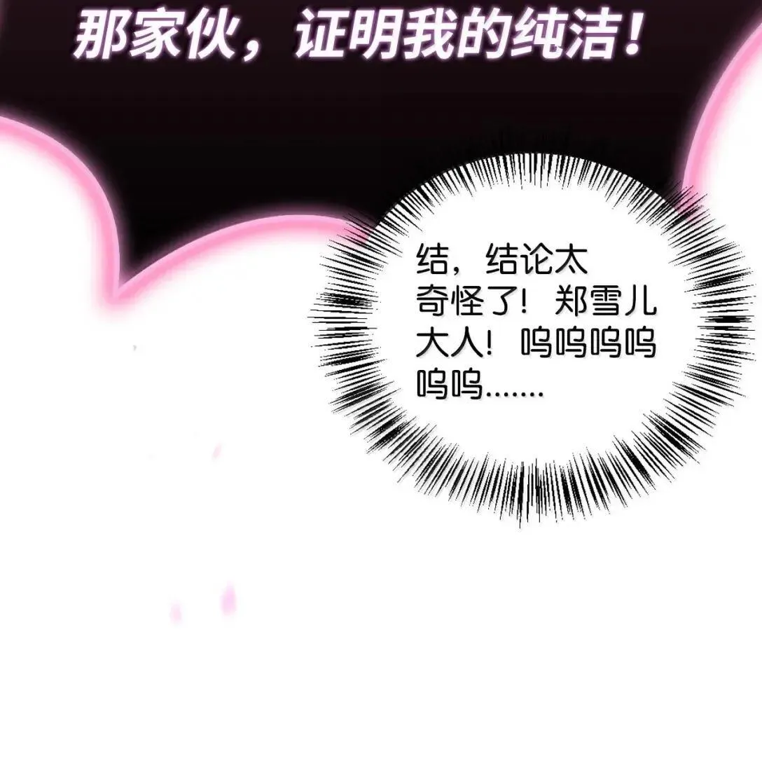 124 末日白船 第80页