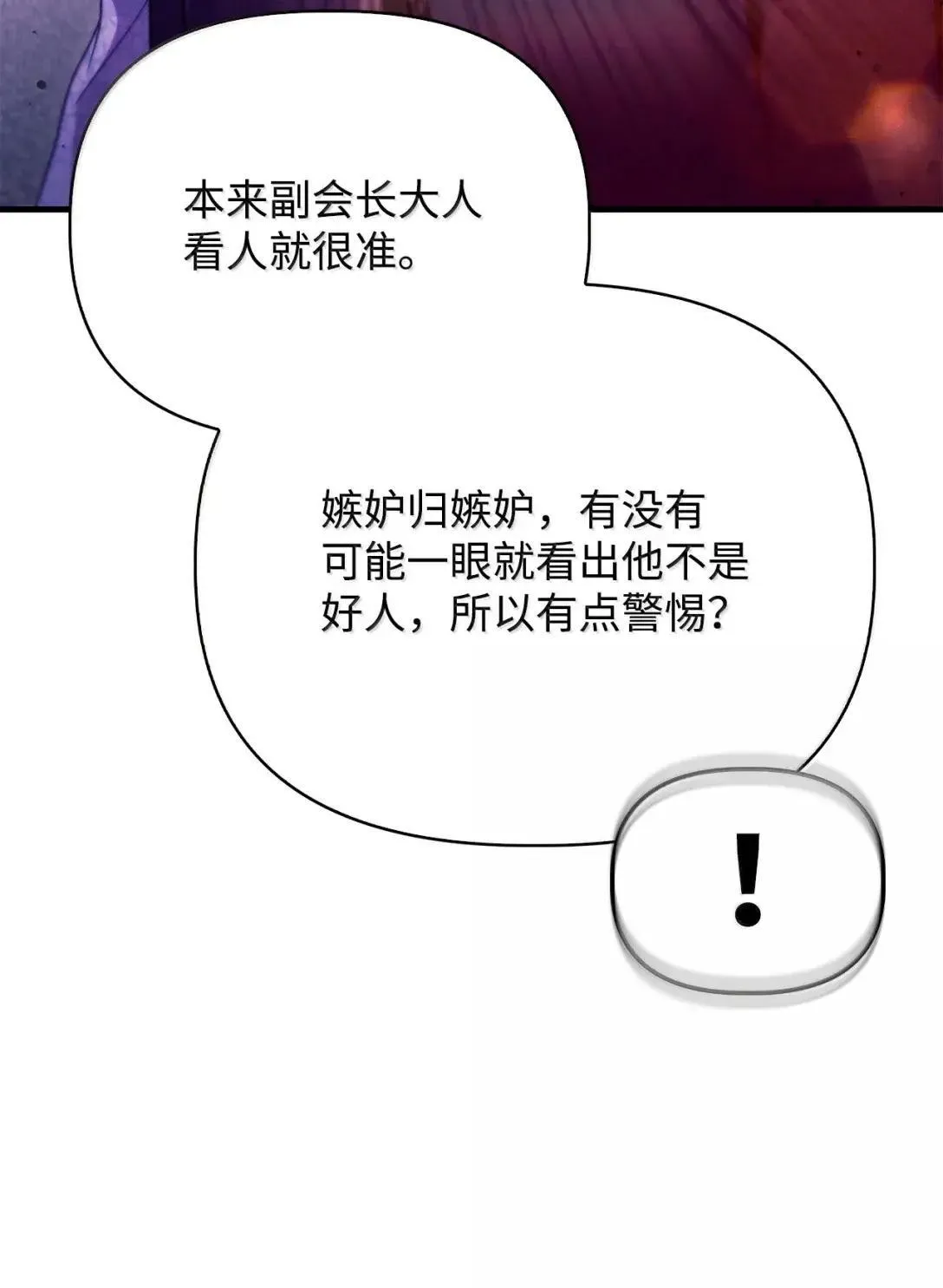 123 魔法陨石 第88页