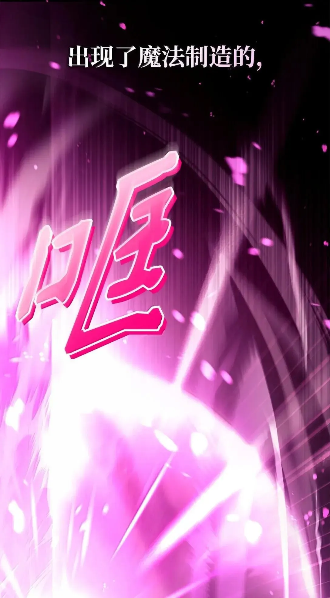 123 魔法陨石 第113页