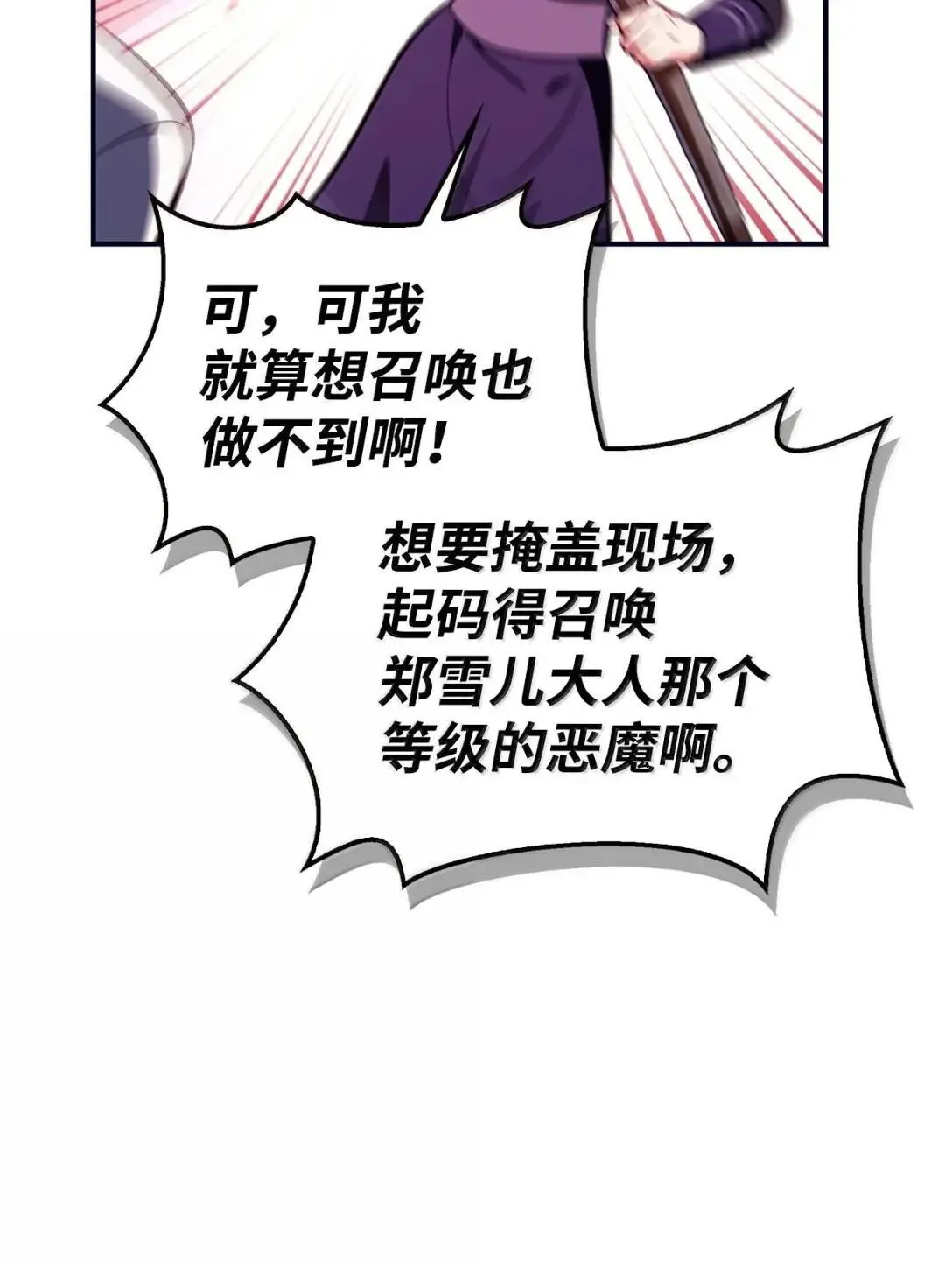 125 恶魔召唤 第56页