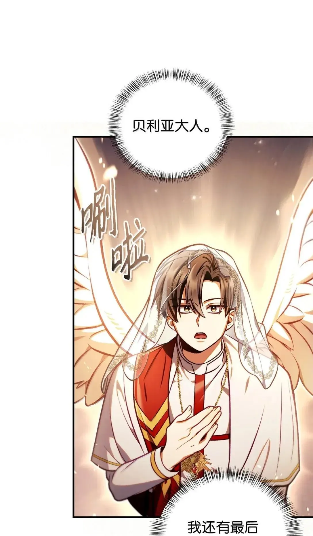 128 拯救莱奥斯 第16页