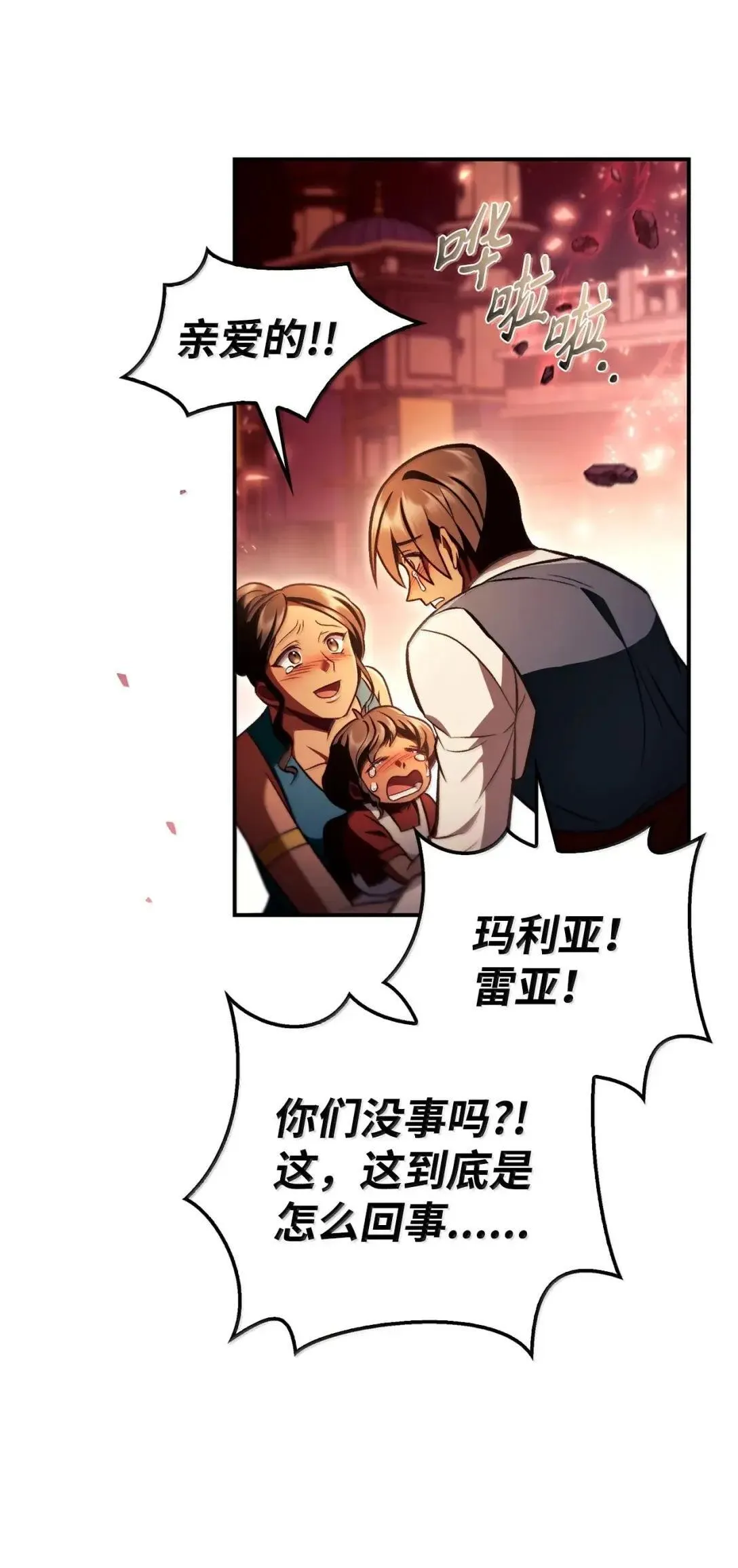 128 拯救莱奥斯 第38页
