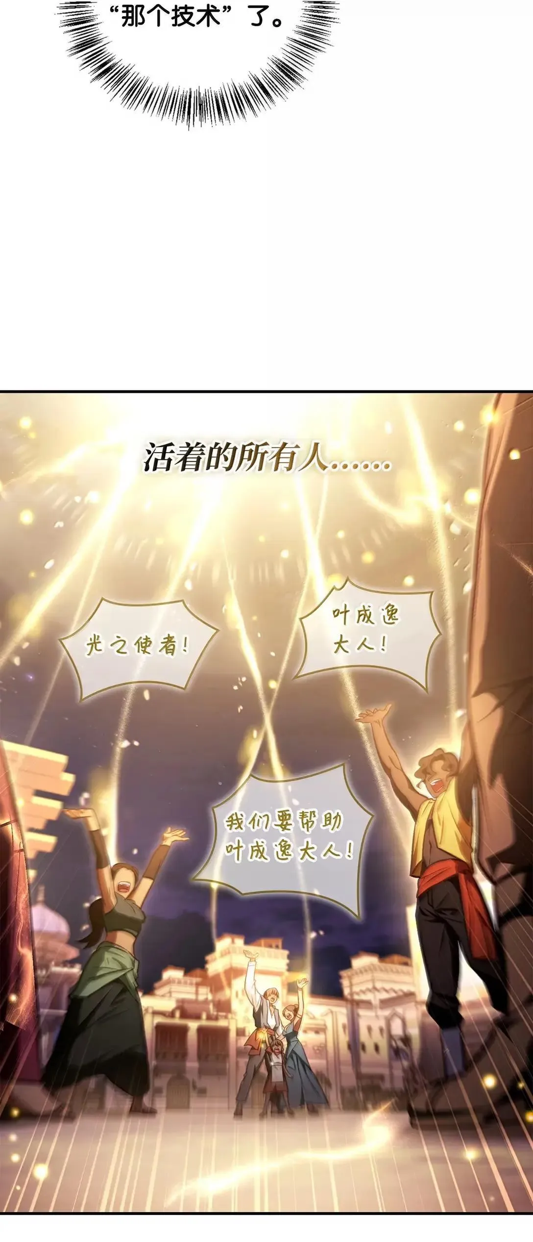 128 拯救莱奥斯 第55页