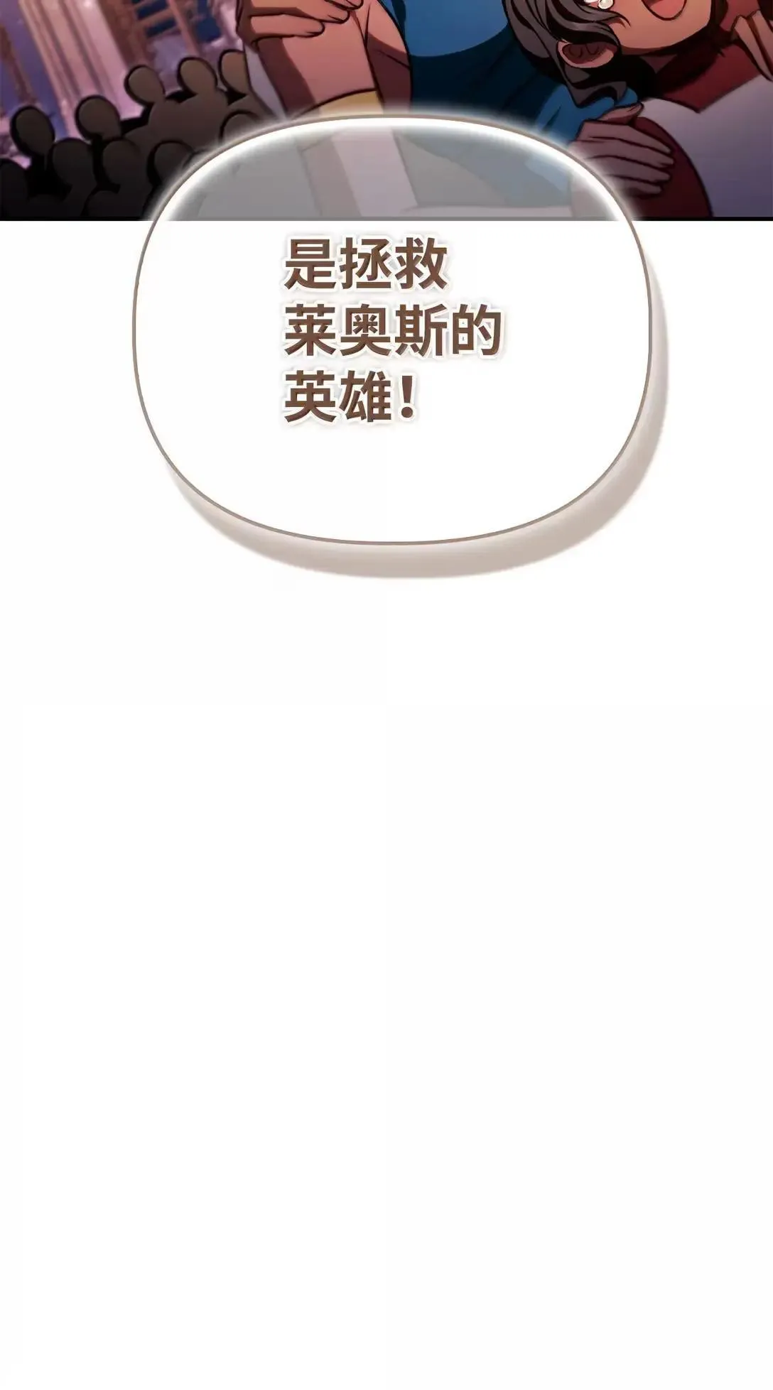 128 拯救莱奥斯 第79页