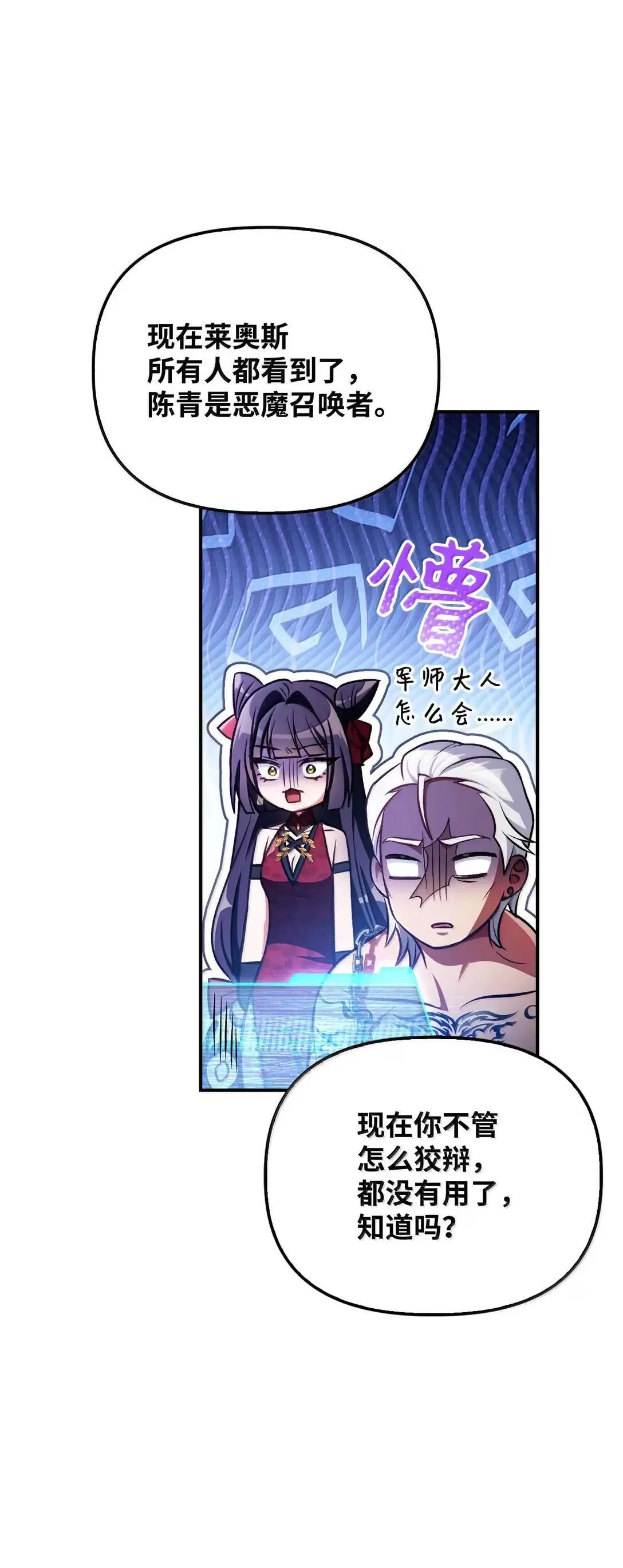 128 拯救莱奥斯 第97页