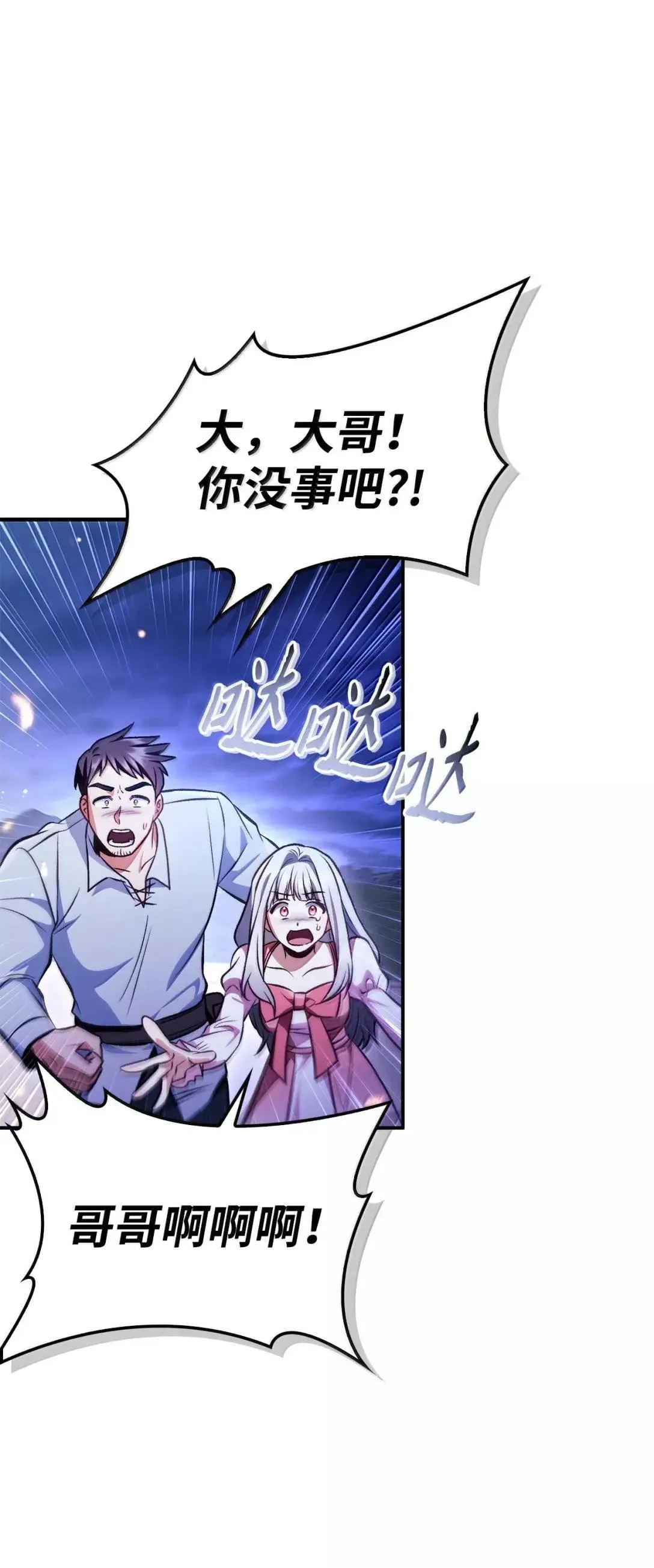 128 拯救莱奥斯 第102页