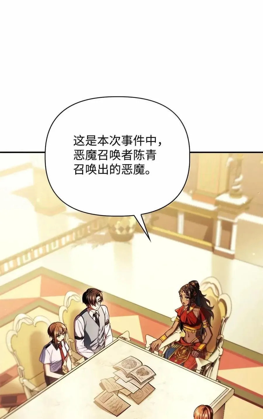 132 完美犯罪 第23页