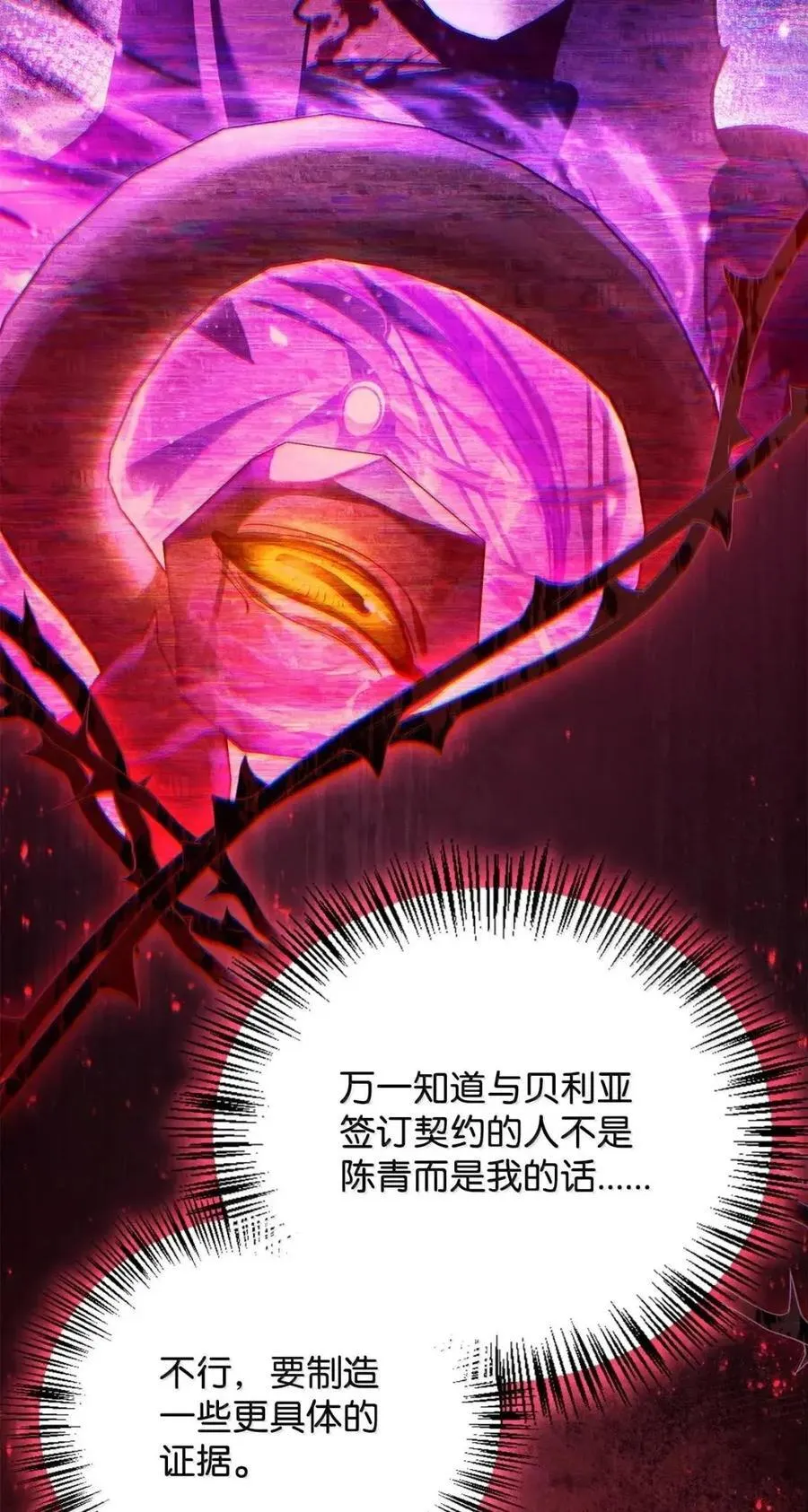 132 完美犯罪 第29页