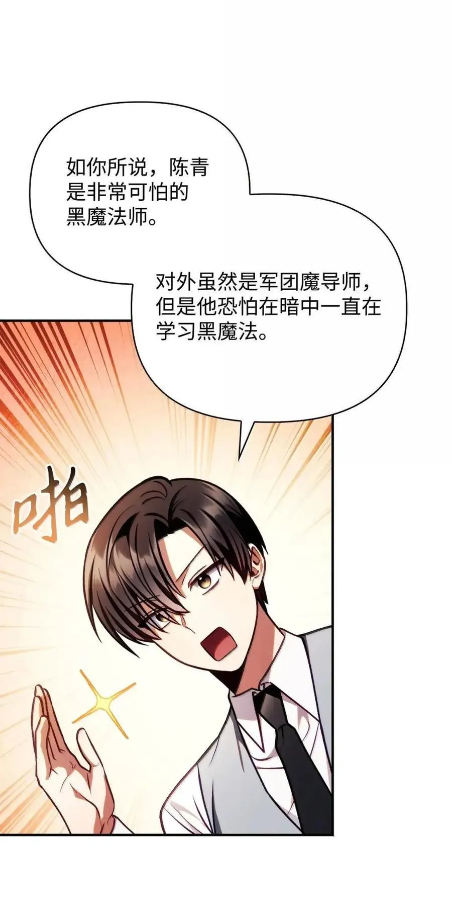 132 完美犯罪 第33页