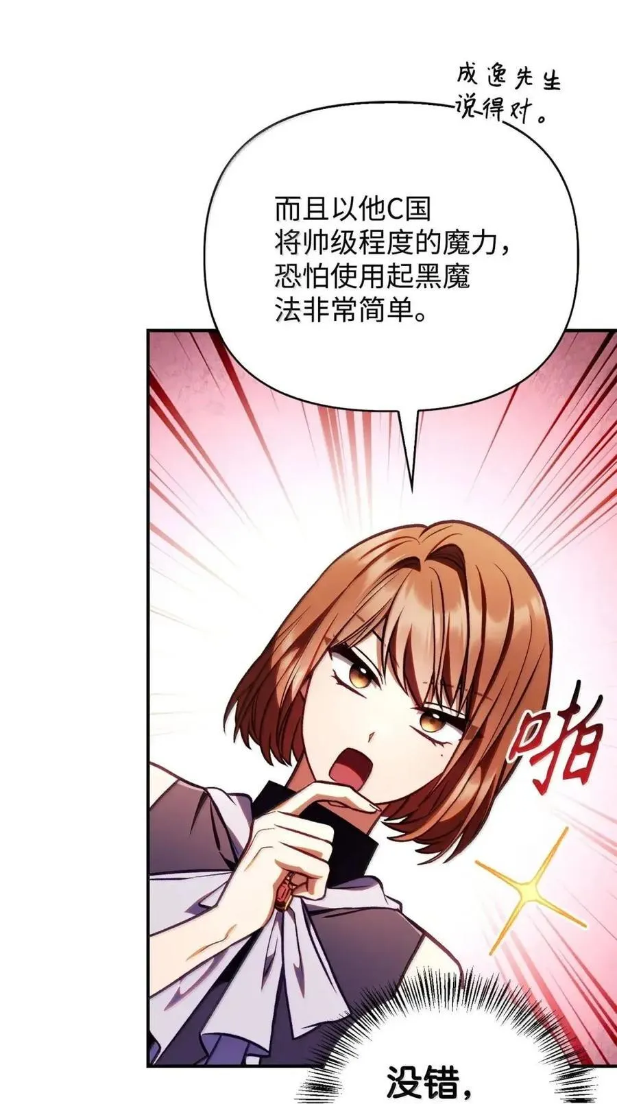 132 完美犯罪 第35页