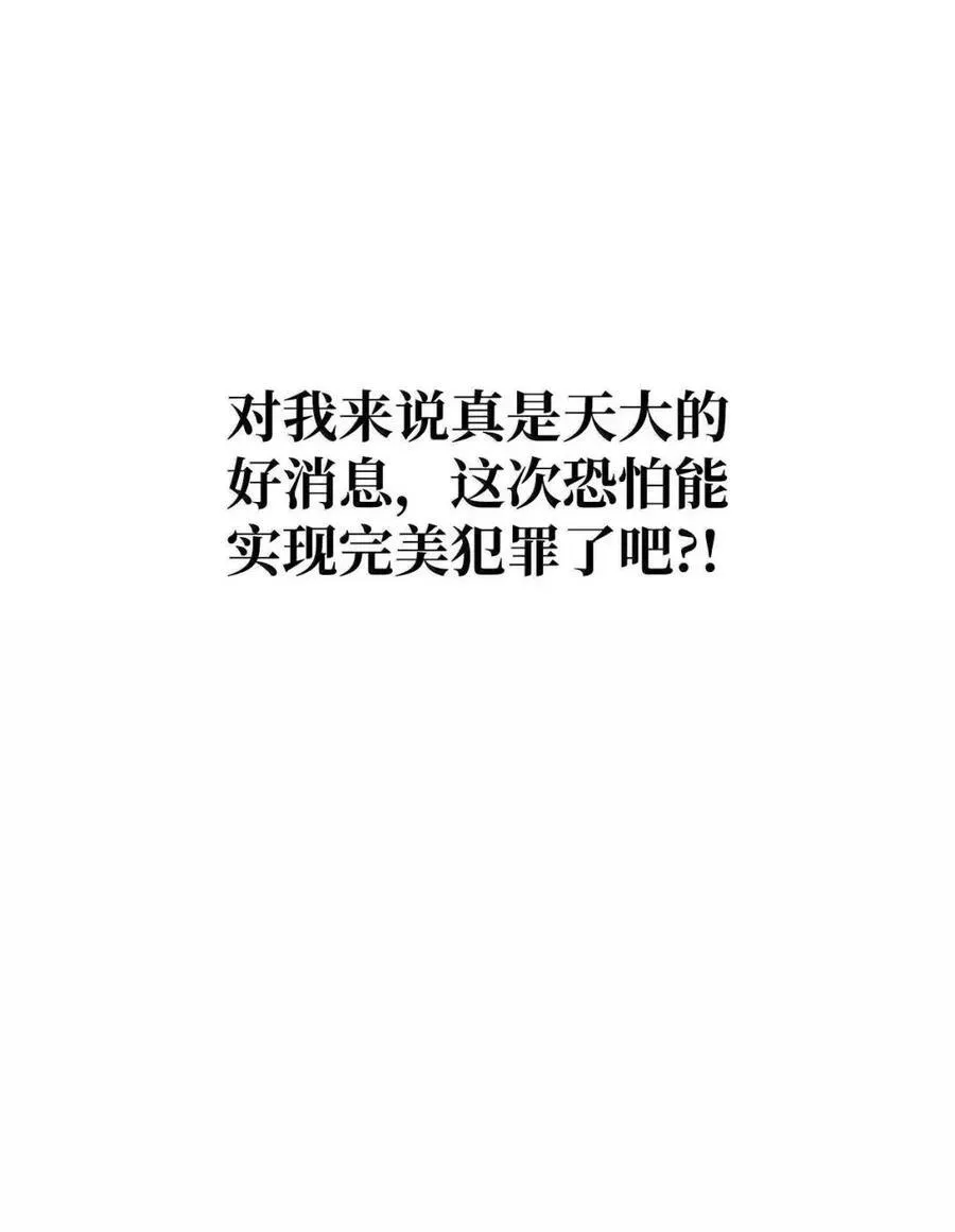 132 完美犯罪 第48页
