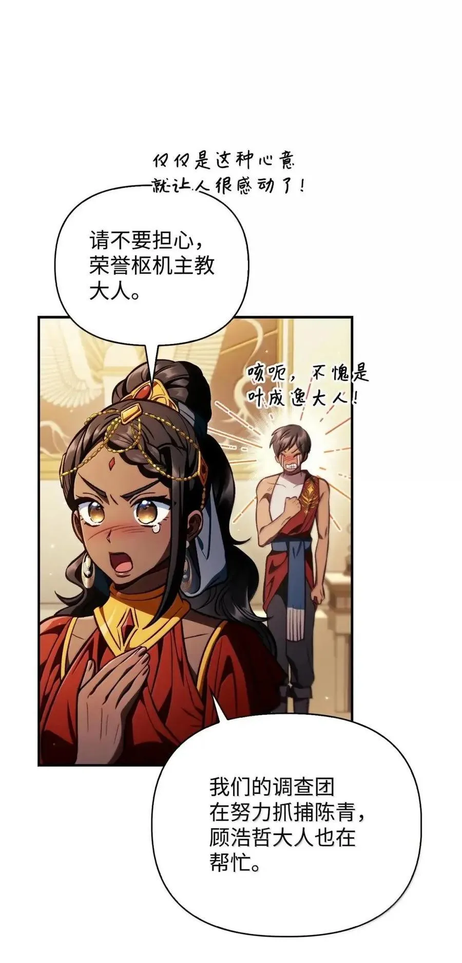 132 完美犯罪 第66页