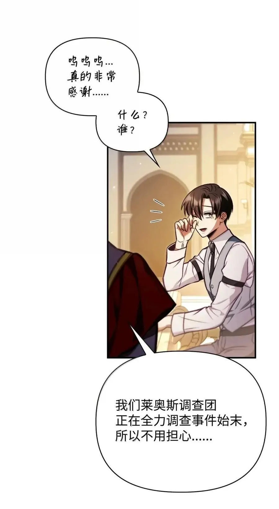 132 完美犯罪 第68页