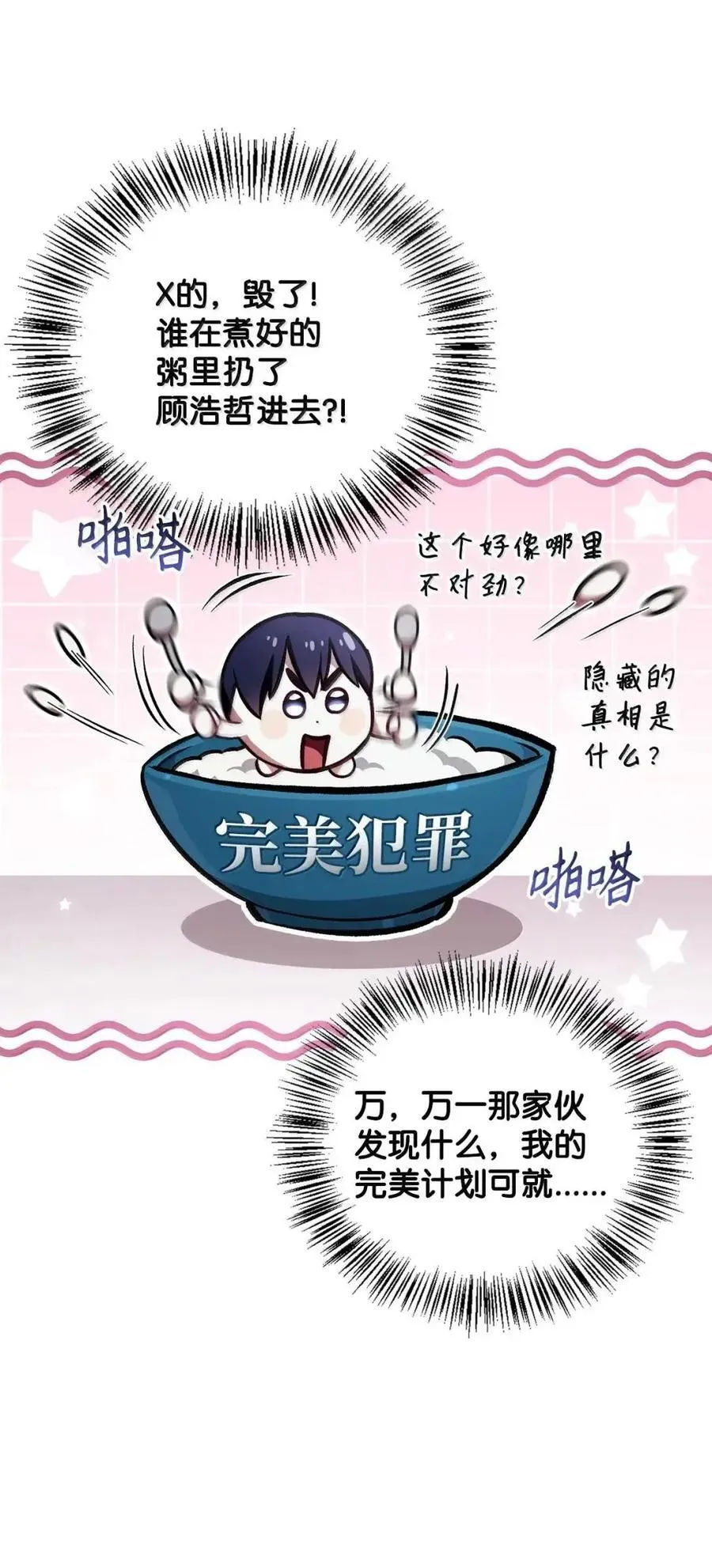132 完美犯罪 第72页