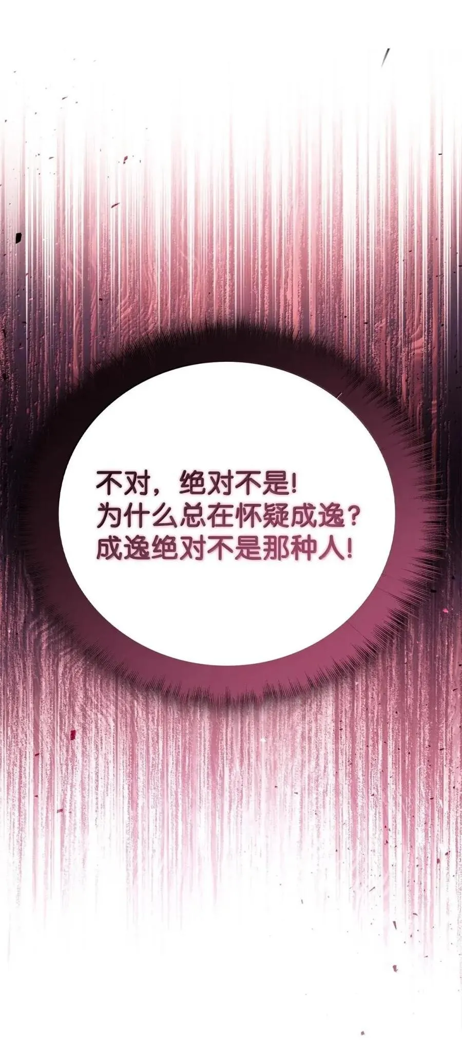 132 完美犯罪 第89页