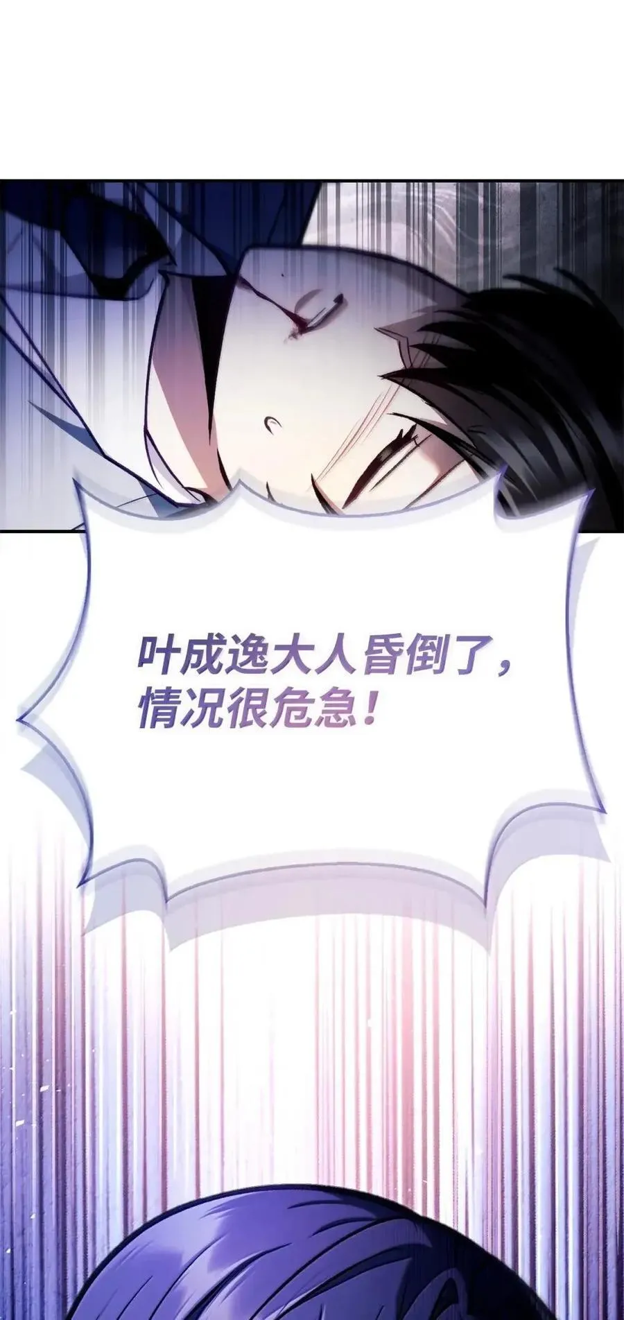 132 完美犯罪 第98页
