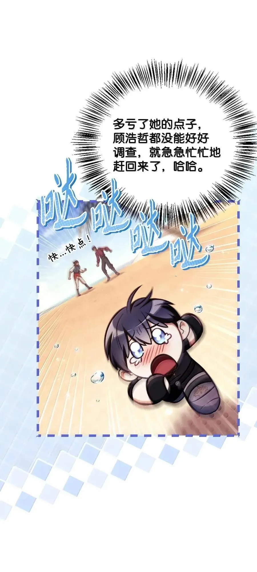 133 假面人渣是陈青！ 第8页
