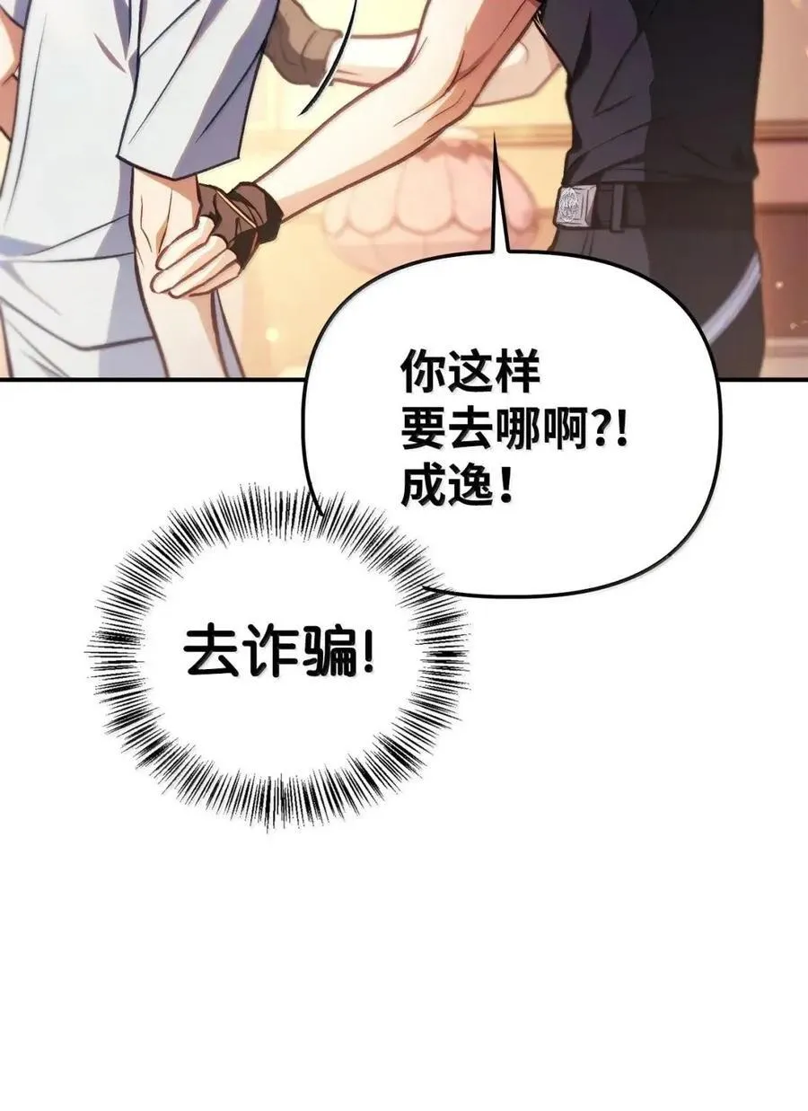 133 假面人渣是陈青！ 第15页