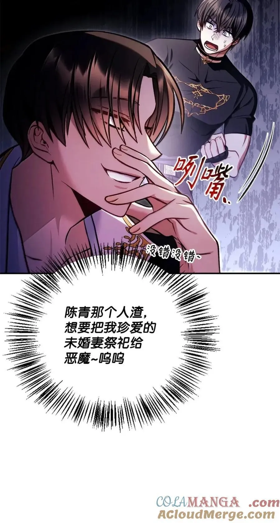 133 假面人渣是陈青！ 第31页