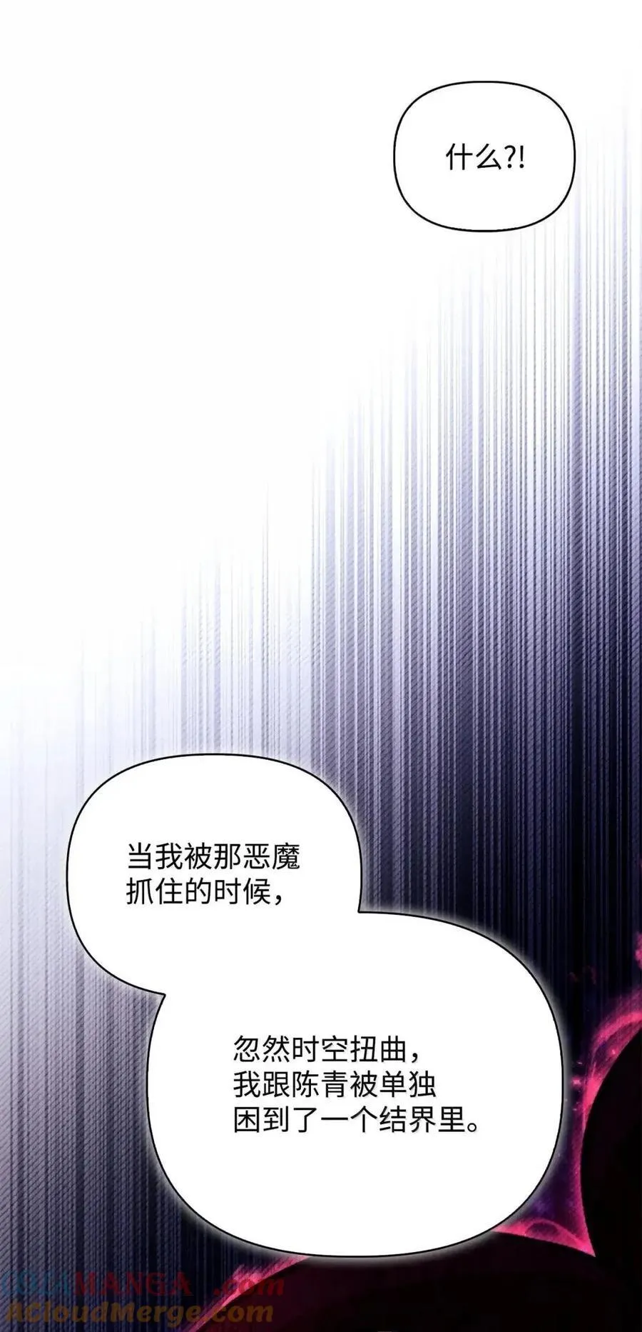 133 假面人渣是陈青！ 第37页