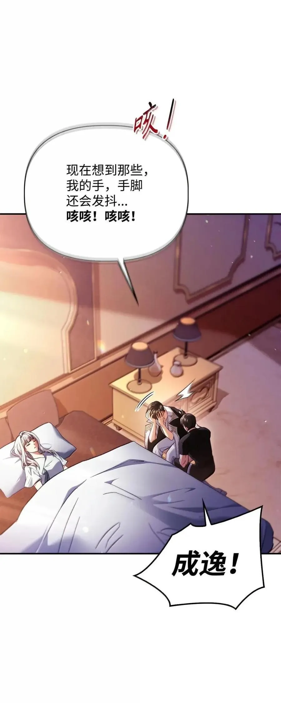 133 假面人渣是陈青！ 第45页