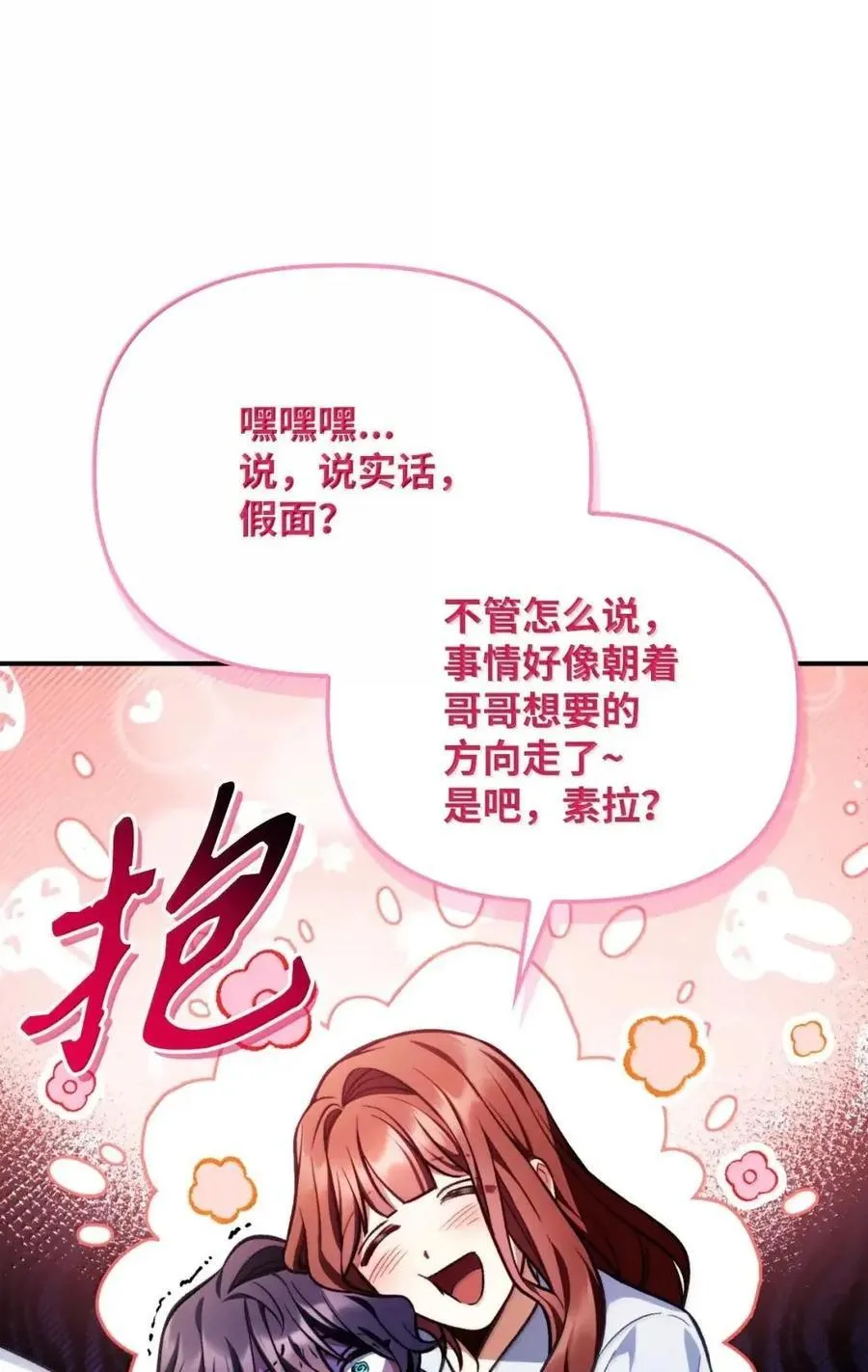 133 假面人渣是陈青！ 第60页