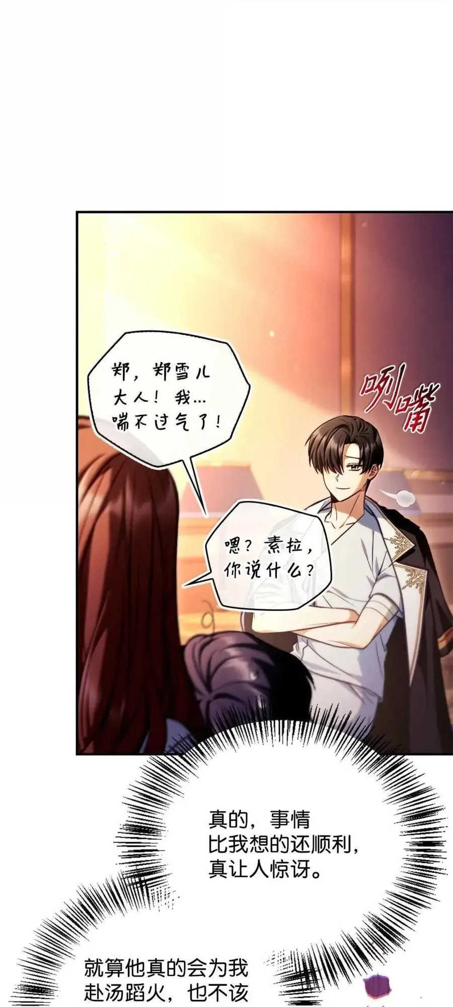 133 假面人渣是陈青！ 第62页