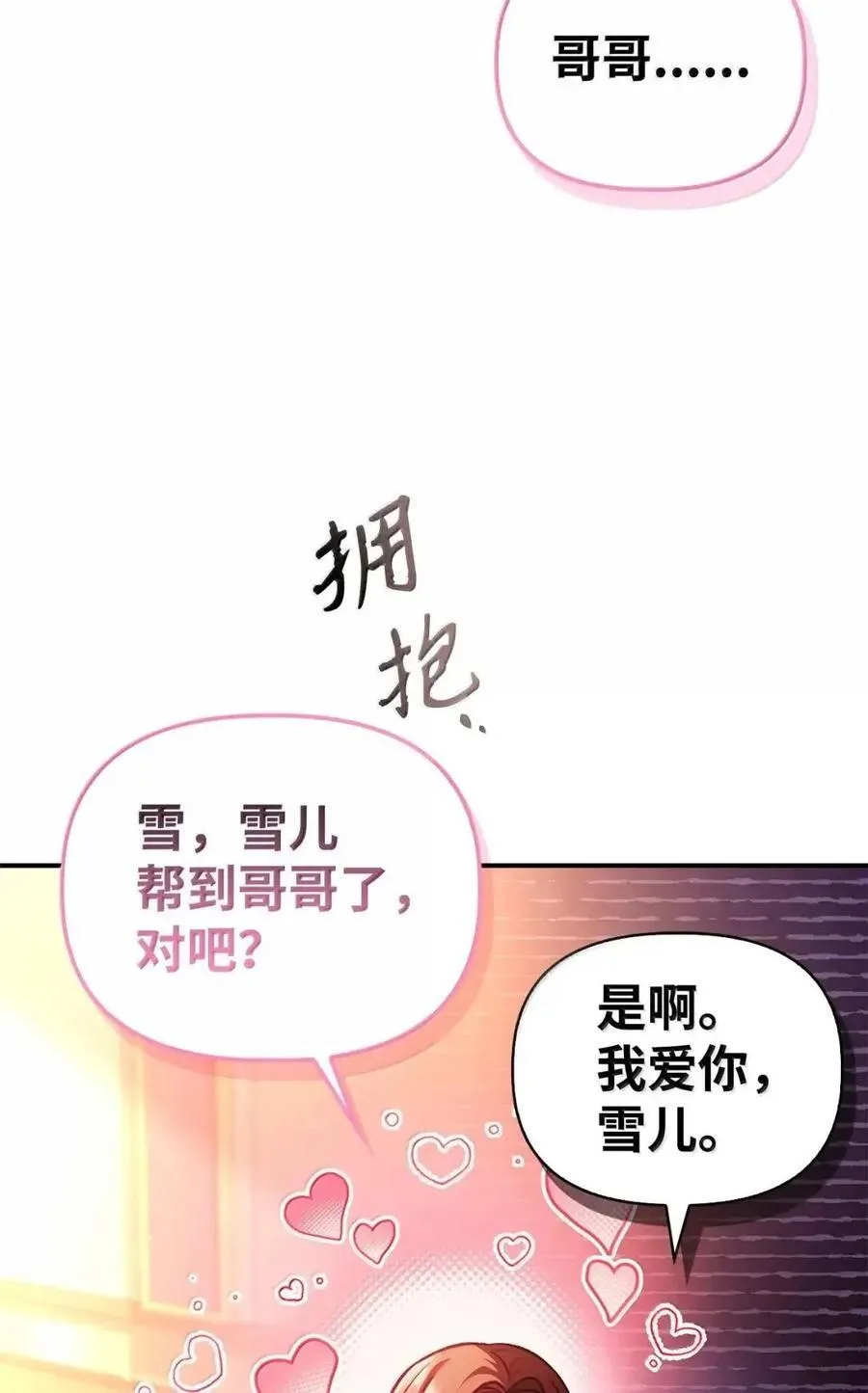 133 假面人渣是陈青！ 第66页