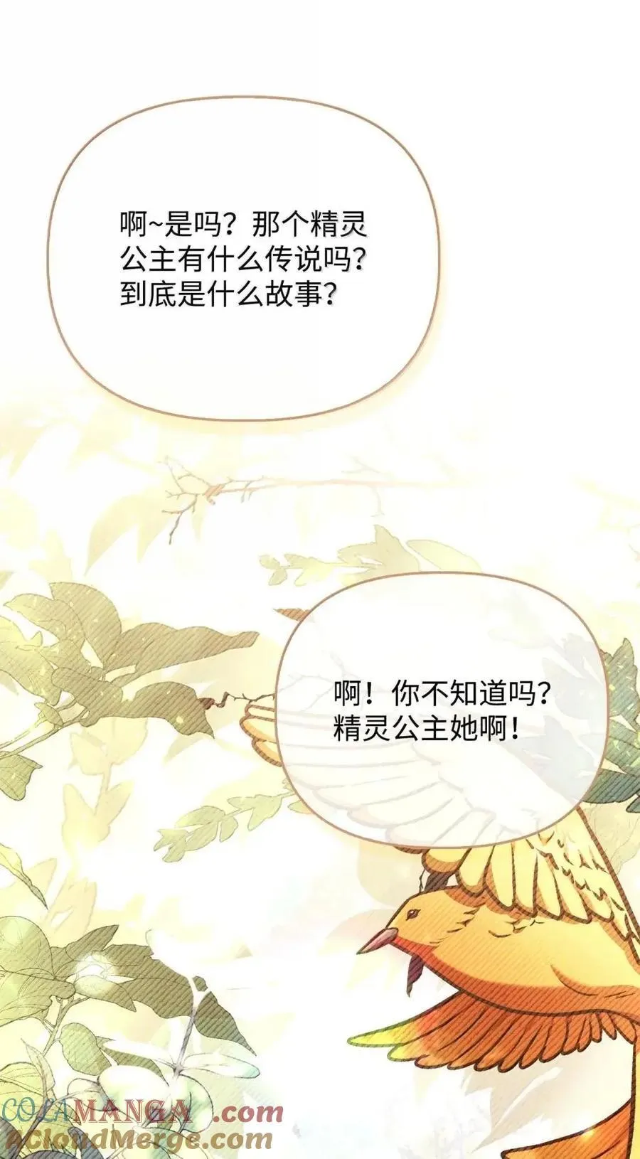 133 假面人渣是陈青！ 第73页