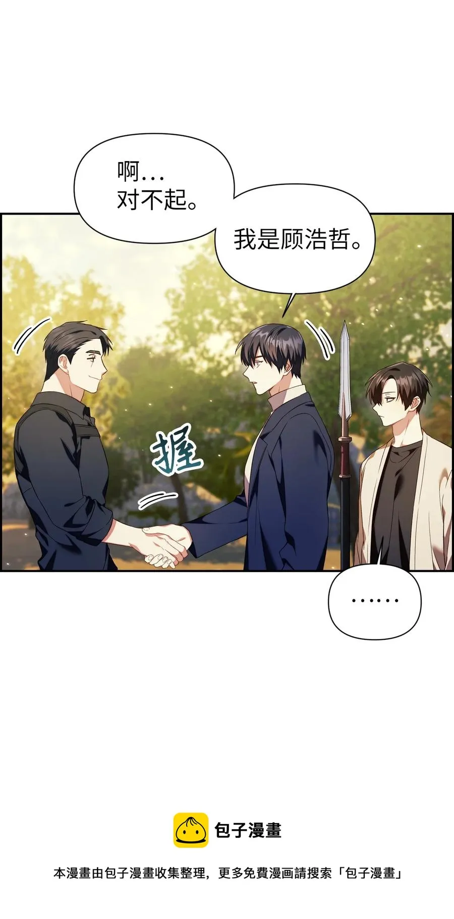 018 凶手就是你 第5页