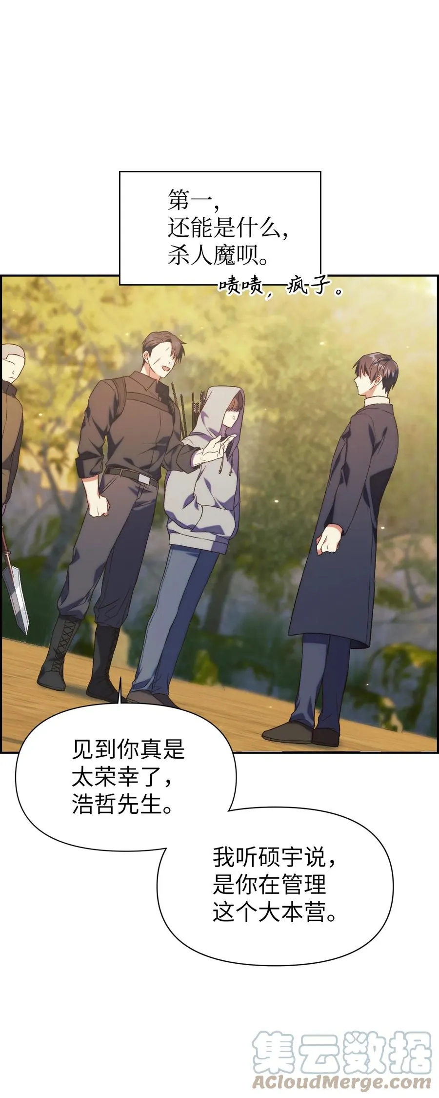018 凶手就是你 第7页