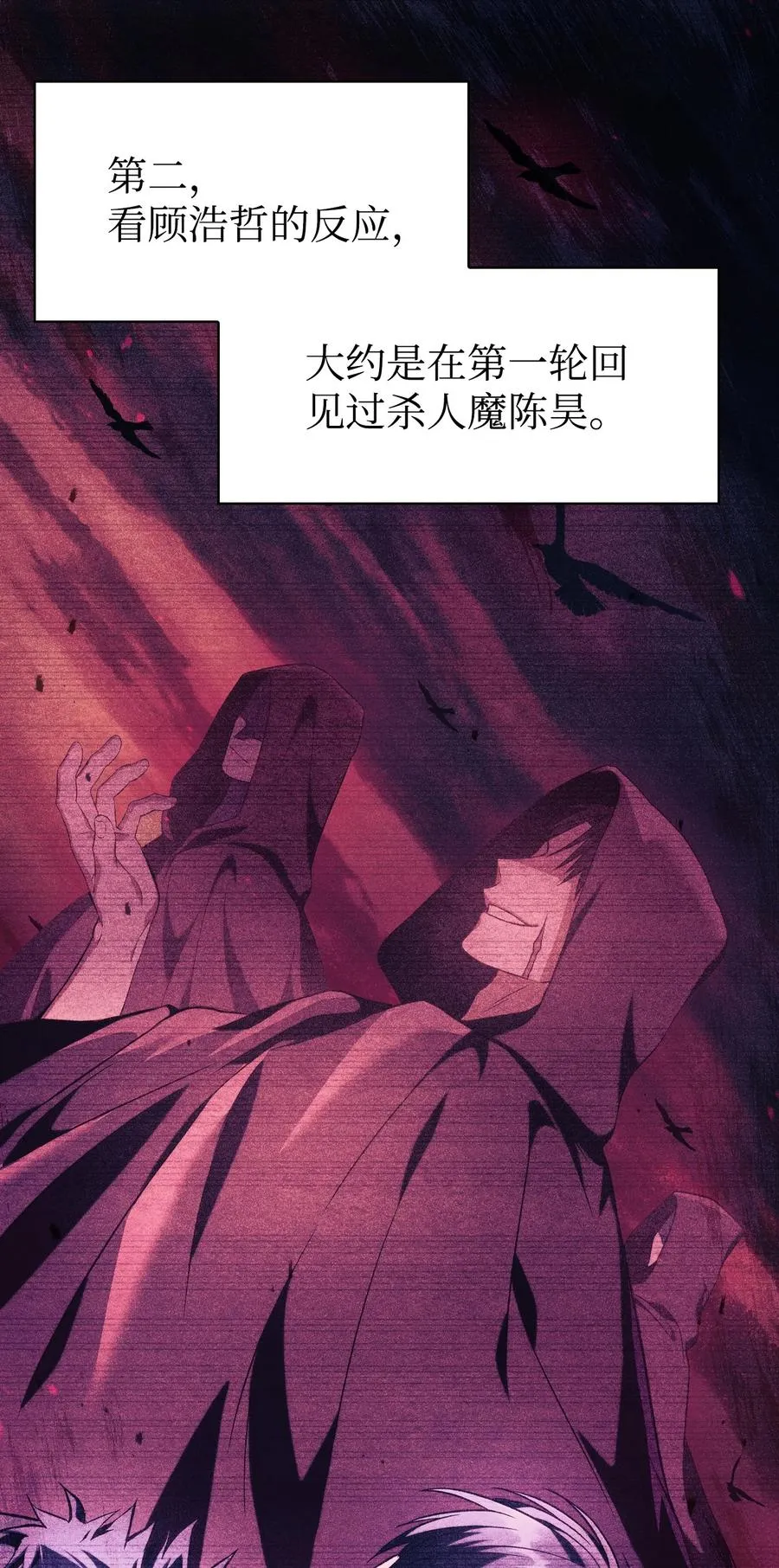 018 凶手就是你 第12页