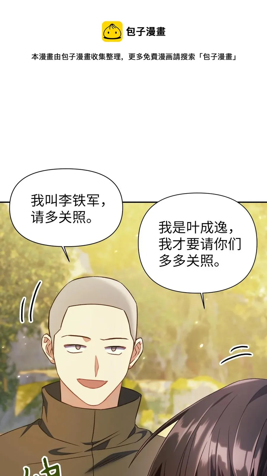 018 凶手就是你 第21页