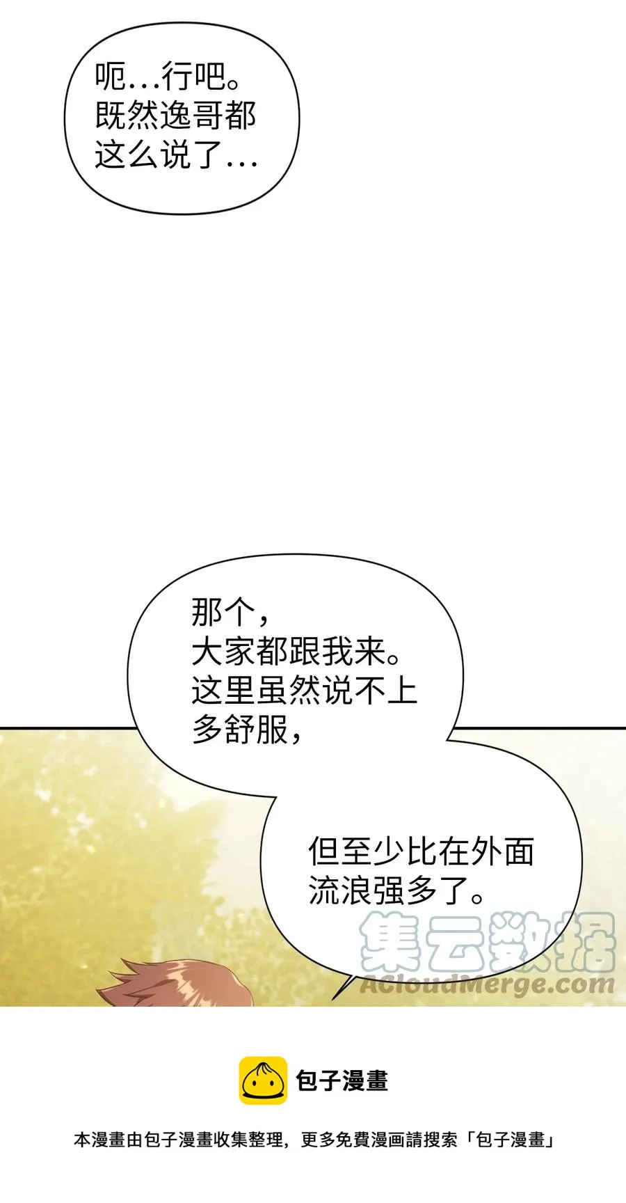 018 凶手就是你 第25页