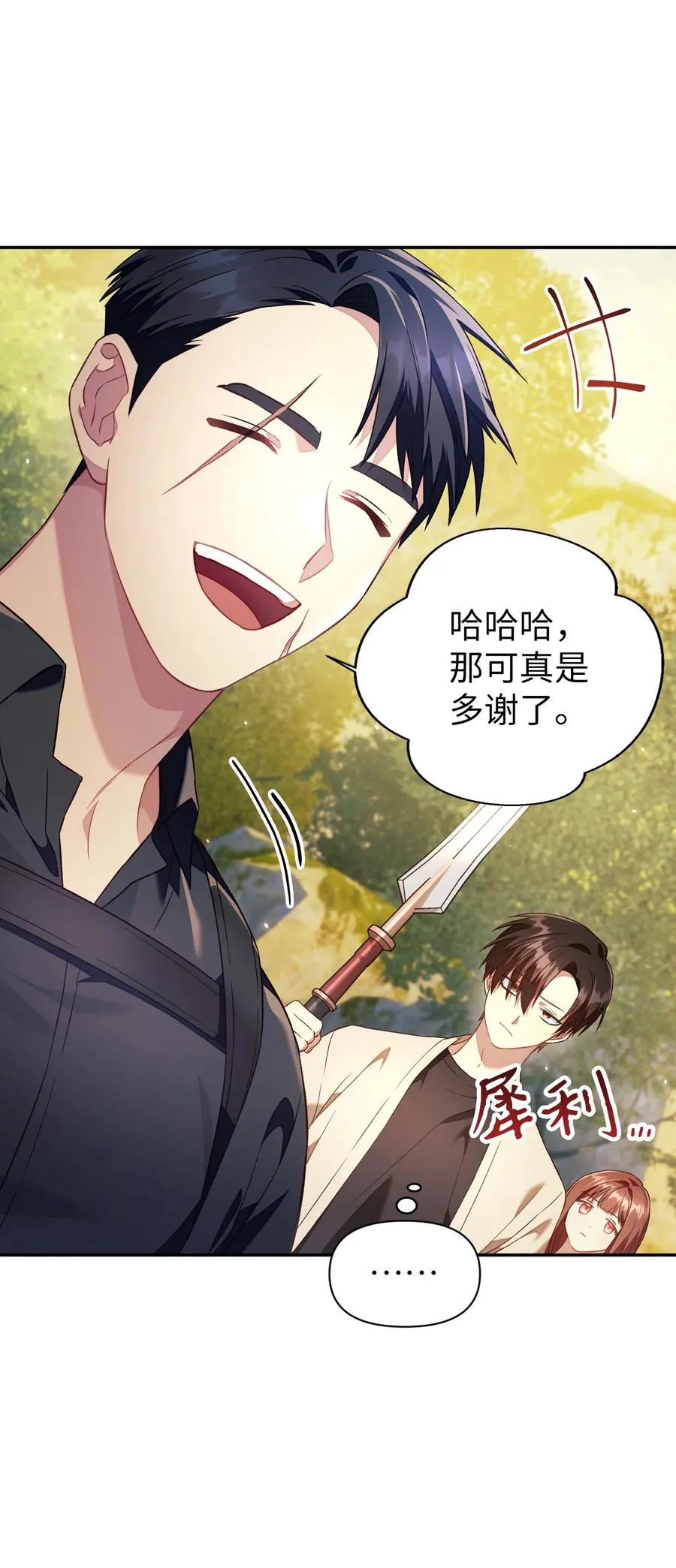 018 凶手就是你 第27页