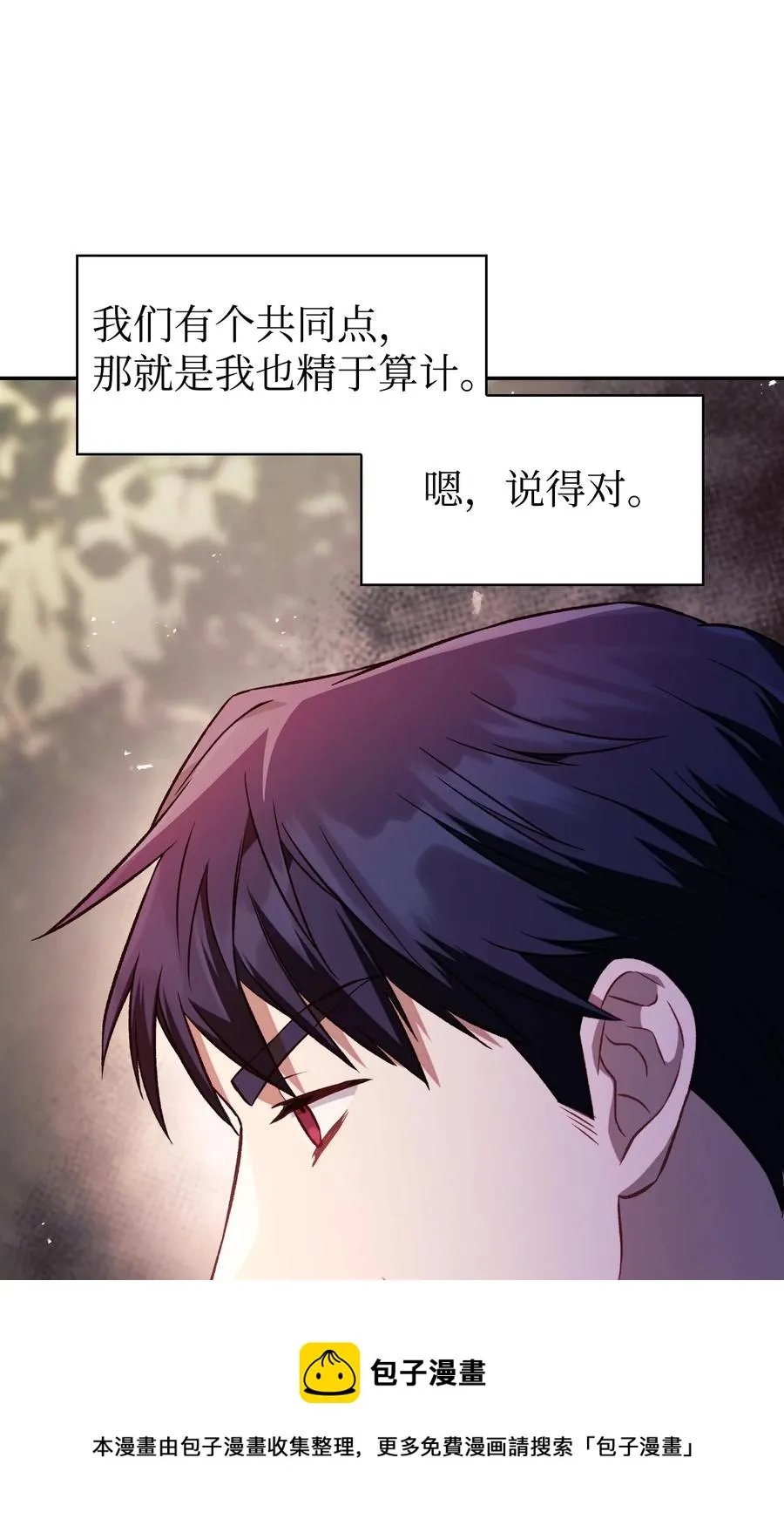 018 凶手就是你 第33页