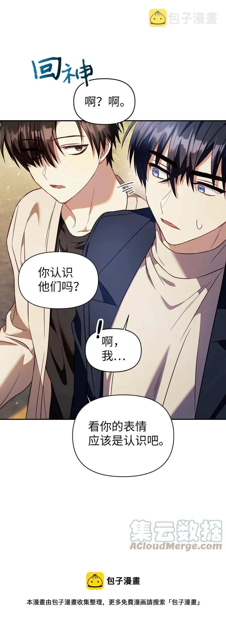 018 凶手就是你 第37页