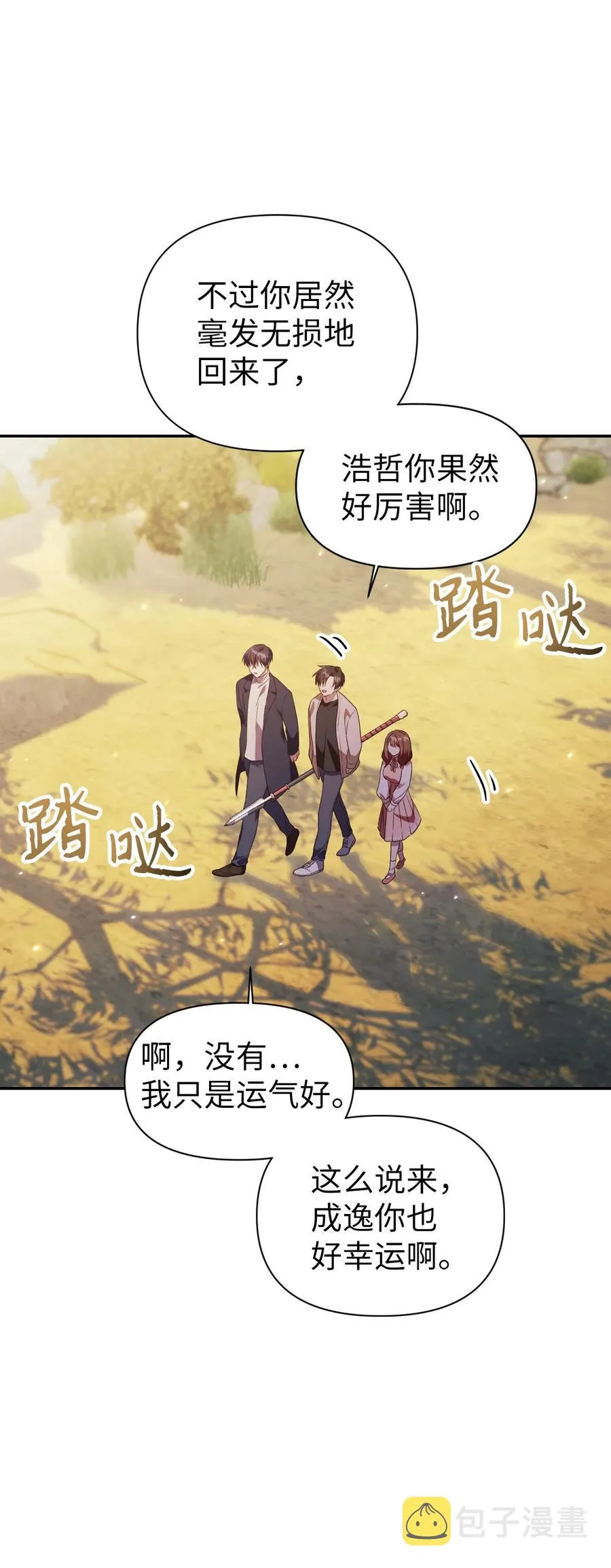018 凶手就是你 第44页