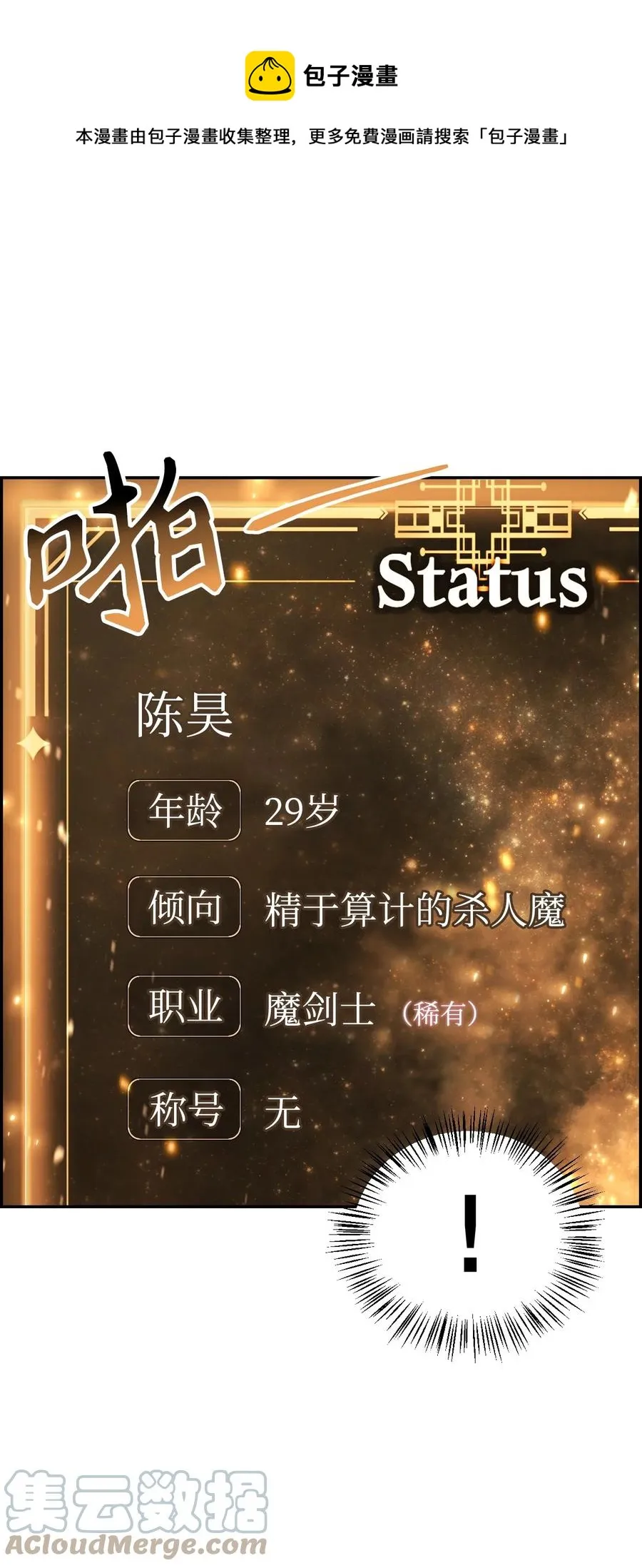 017 前世的敌人 第13页