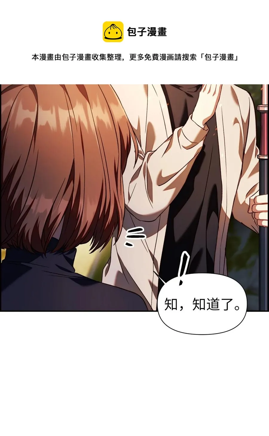 017 前世的敌人 第17页