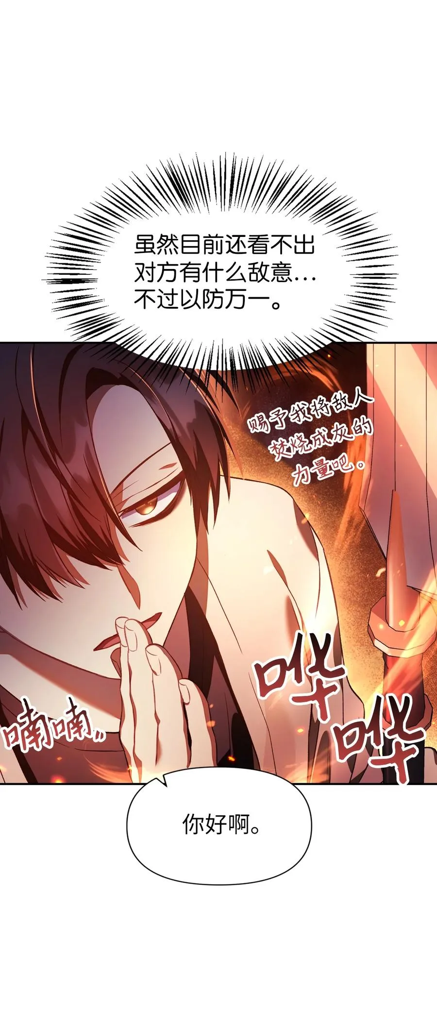 017 前世的敌人 第18页