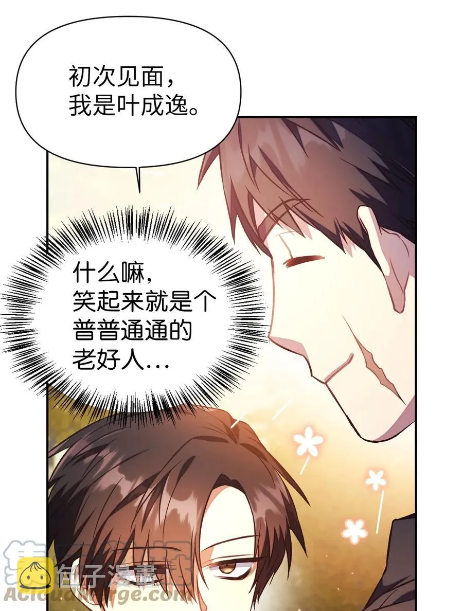 017 前世的敌人 第22页