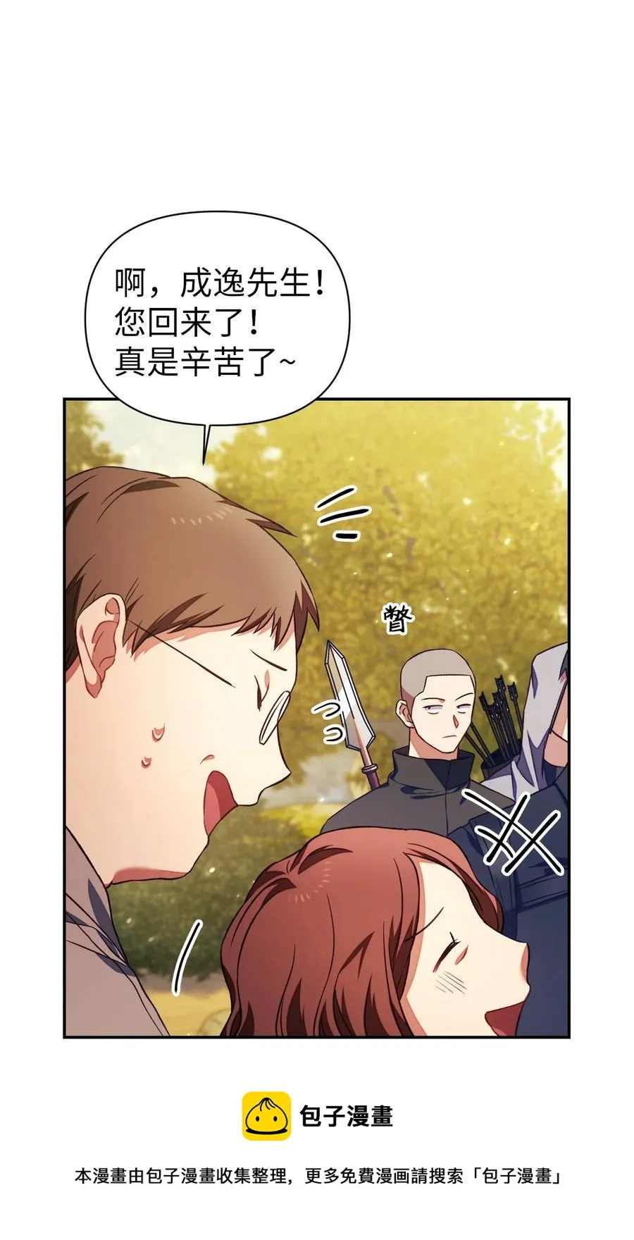 017 前世的敌人 第33页