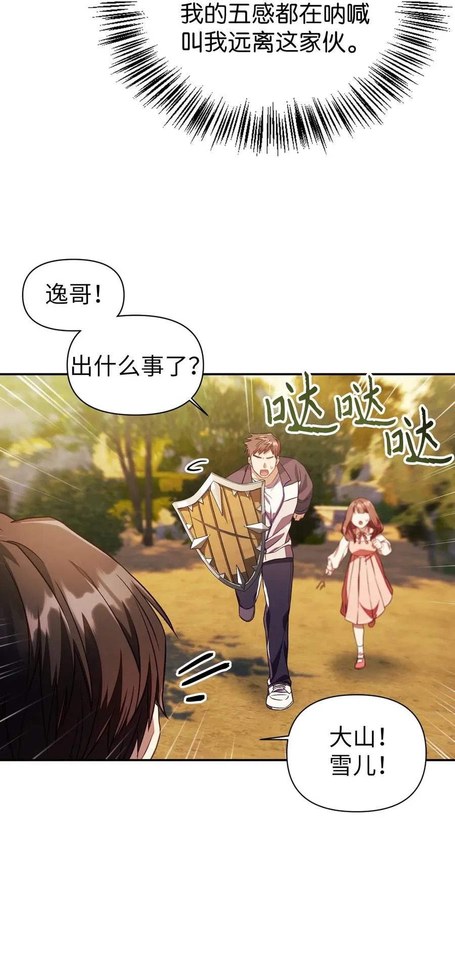 017 前世的敌人 第39页