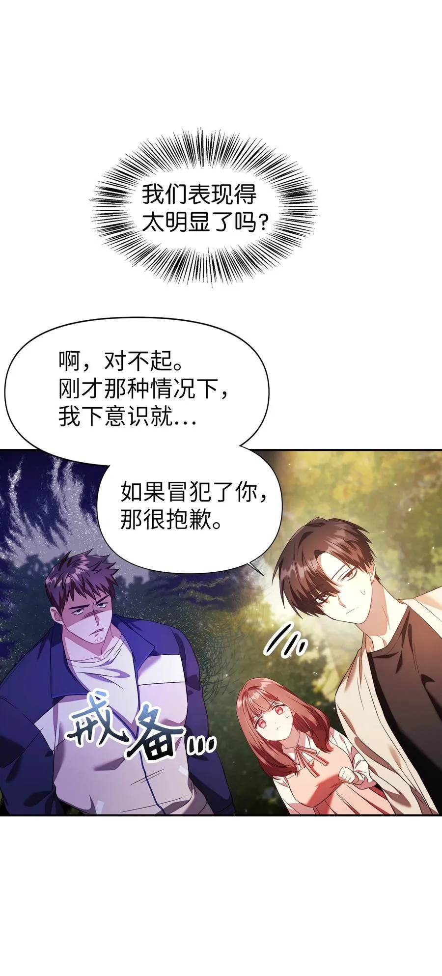 017 前世的敌人 第44页