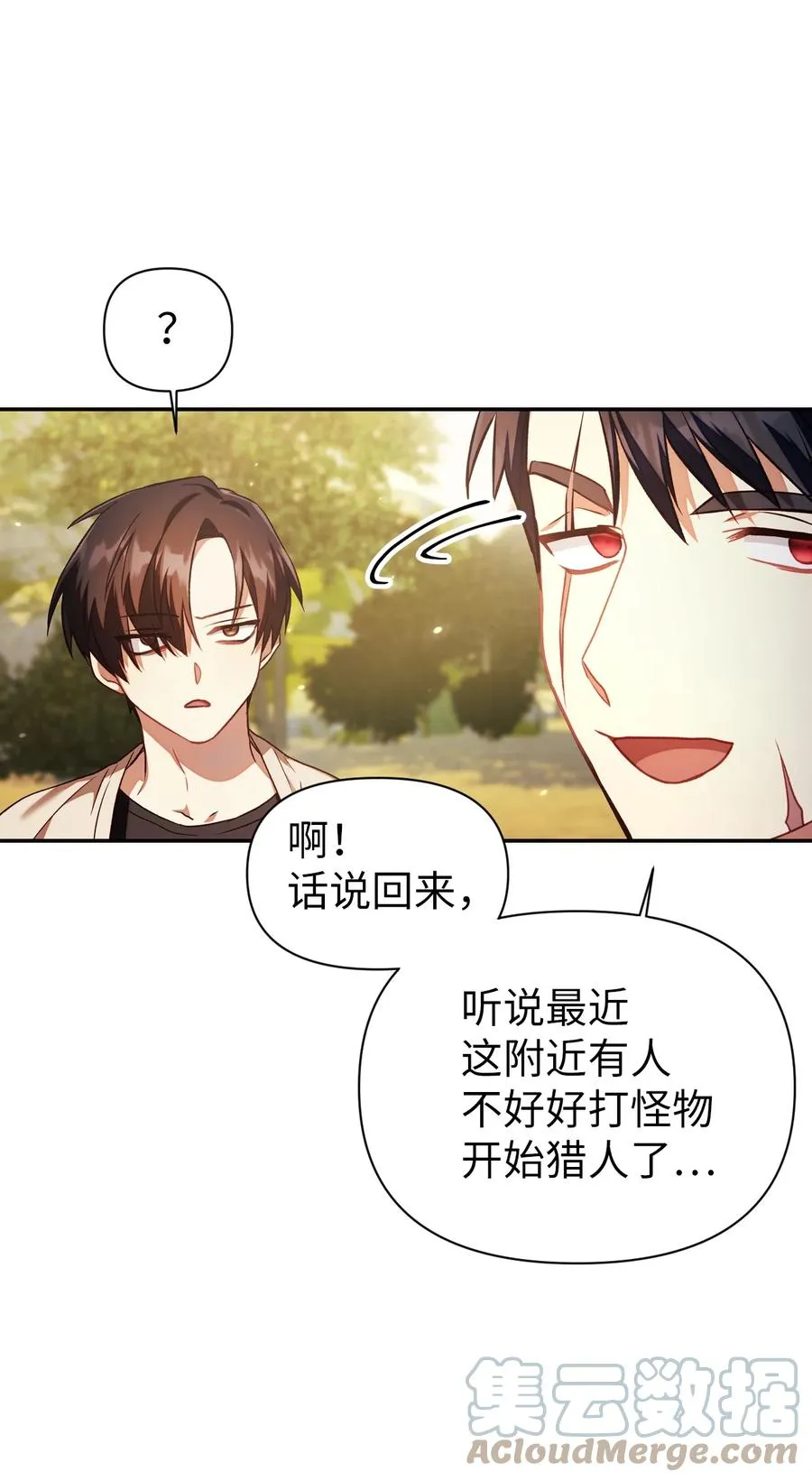 017 前世的敌人 第46页